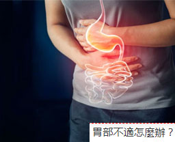 副作用的解決方案：幫助降低或避免犀利士引起的噁心感